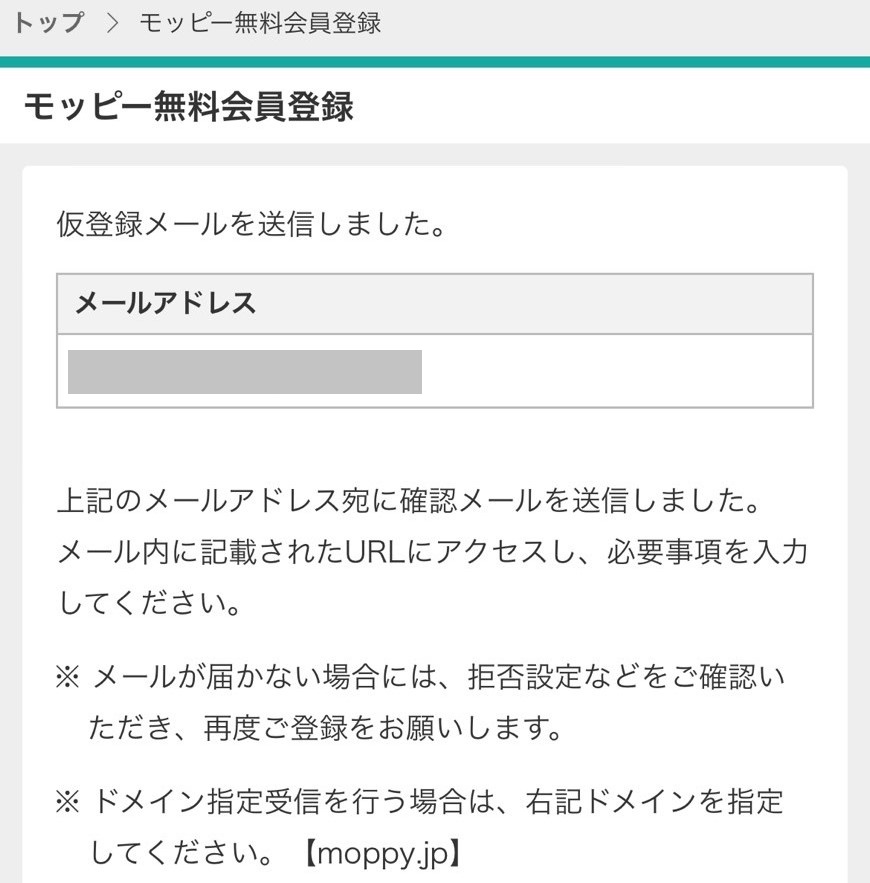 モッピー登録方法。最短1分で登録できる！ – みるちょこぶろぐ 