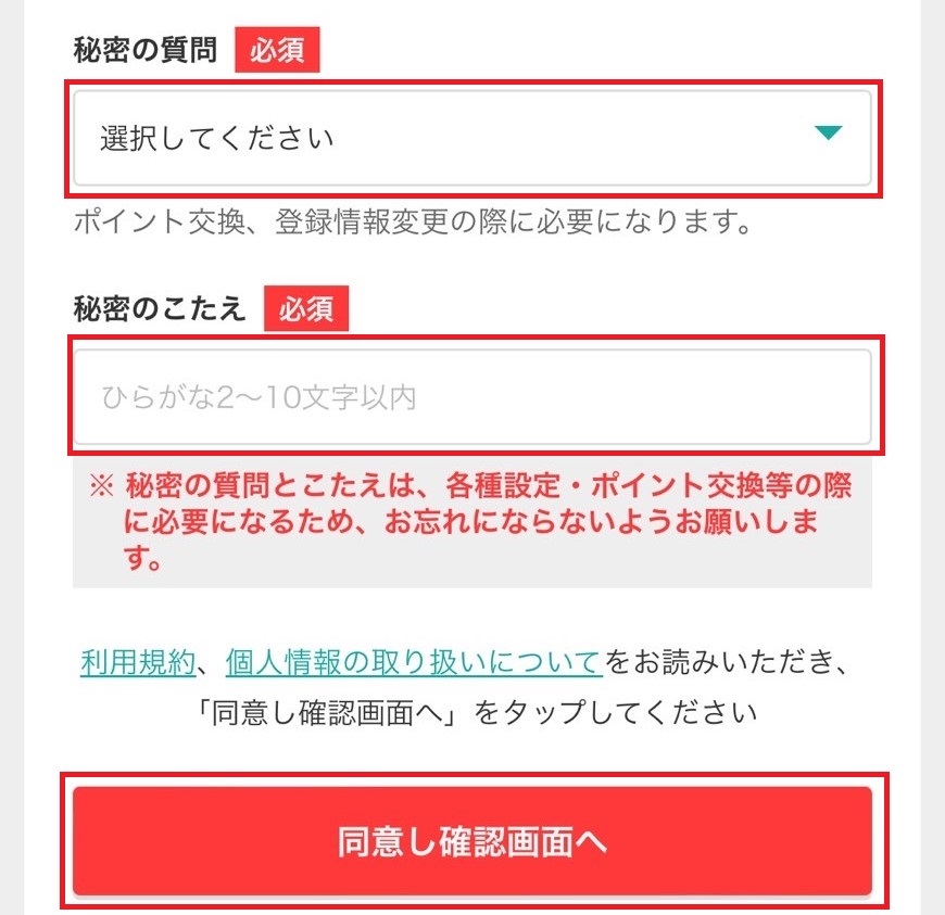モッピー登録方法。最短1分で登録できる！ – みるちょこぶろぐ 