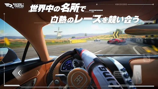 「レーシングマスター（Racing Master）」レビュー記事