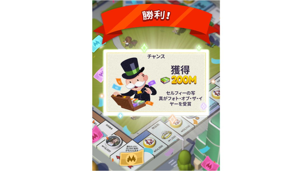 『MONOPOLY GO!』レビュー記事