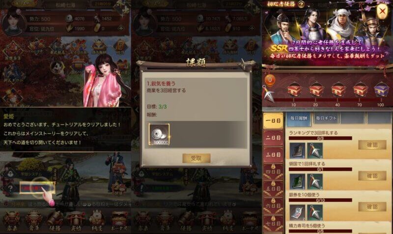 『成り上がり 華と武の戦国』初心者攻略記事