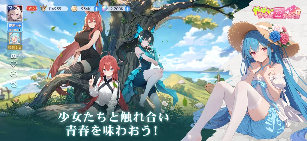『やばい少女に囲まれた』初心者攻略記事