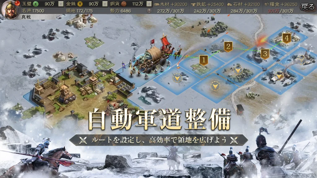 『三国志真戦』初心者攻略記事