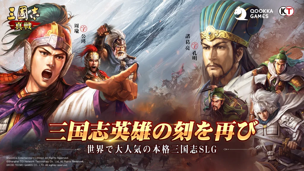 『三国志真戦』初心者攻略記事