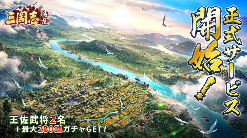 『三国志:戦乱』のレビュー記事