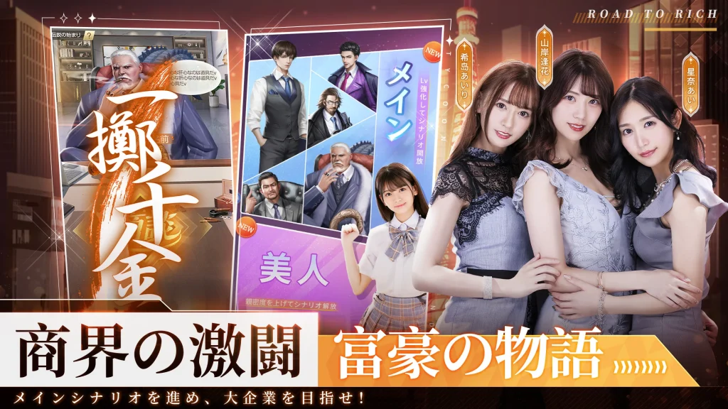 『社長と美女たちの二重奏』初心者攻略記事