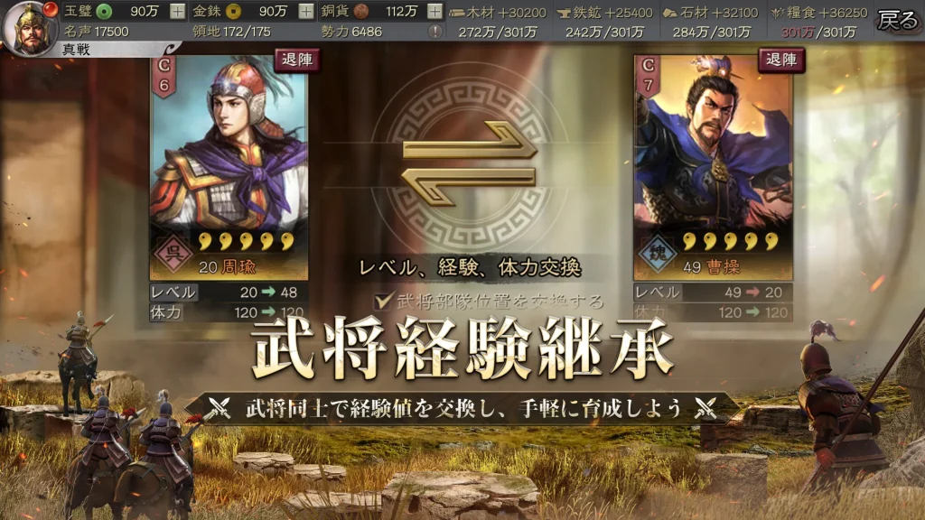 『三国志真戦』初心者攻略記事