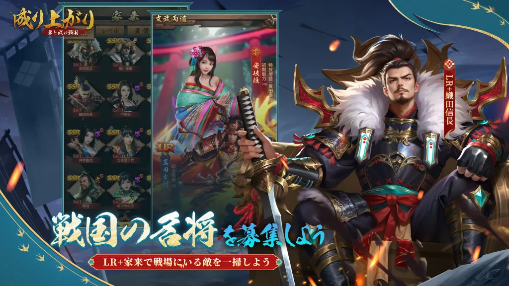 『成り上がり 華と武の戦国』初心者攻略記事