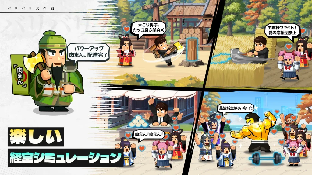 『バリバリ大作戦』初心者攻略記事