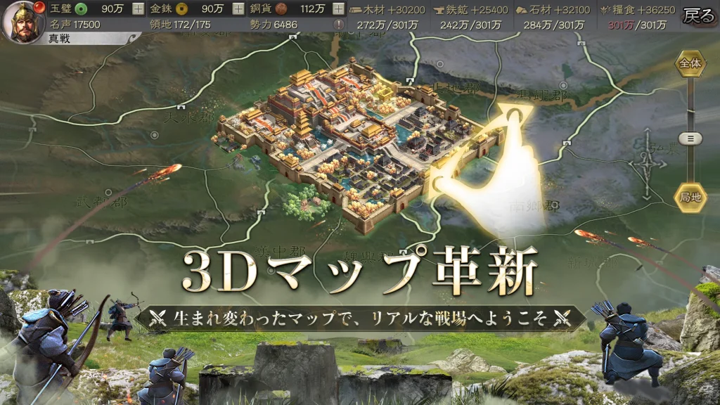 『三国志真戦』初心者攻略記事