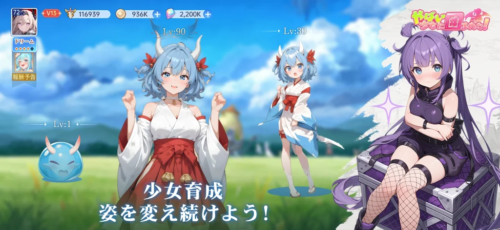 『やばい少女に囲まれた』初心者攻略記事