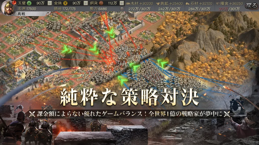 『三国志真戦』初心者攻略記事
