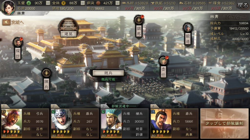 『三国志真戦』初心者攻略記事