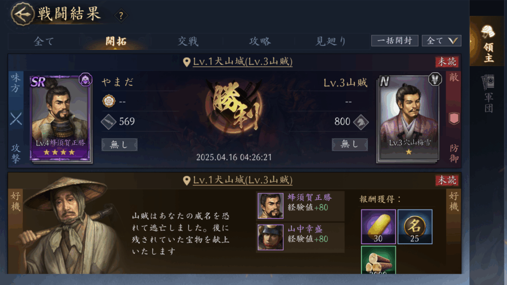『信長の野望 天下への道』レビュー記事