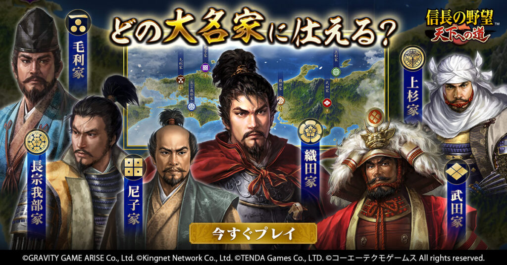 『信長の野望 天下への道』のレビュー記事